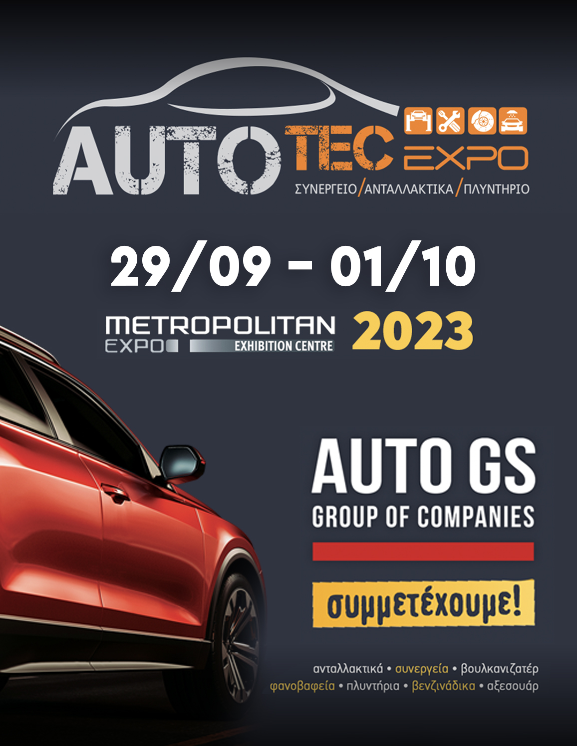 AUTOTECH ATHENS 2023