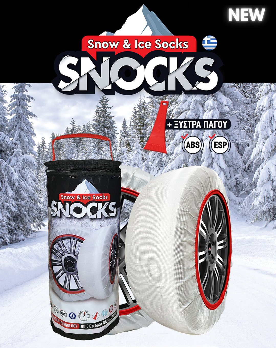 SNOCKS ΧΙΟΝΟΚΟΥΒΕΡΤΕΣ