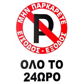 24773-1-tag-sticker-attention-no-park-autogs_650
