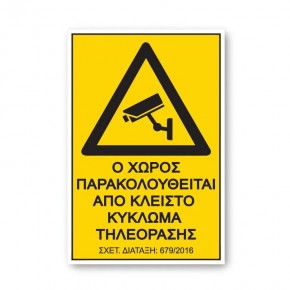 24782-1-autokollito-sima-o-xoros-parakoloutheitai-125x175cm-1tmx