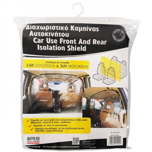 Είδος- 25422-1-diaxwristiko-kampinas-autokinhtou-suv-autogs_650 ΔΙΑΧΩΡΙΣΤΙΚΟ ΚΑΜΠΙΝΑΣ ΑΥΤΟΚΙΝΗΤΟΥ SUV 140Χ240CΜ